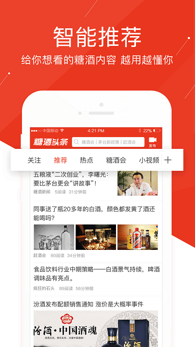 糖酒头条官方版下载