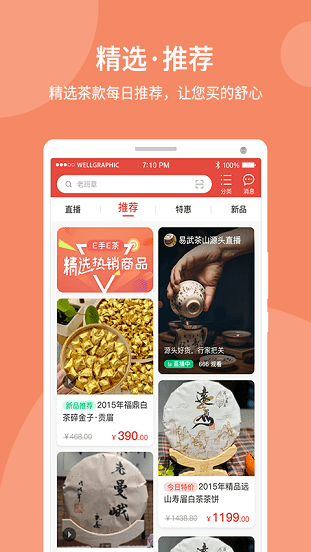 e手e茶最新版