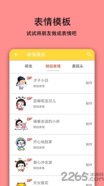 表情视频制作神器app 表情视频制作神器软件下载