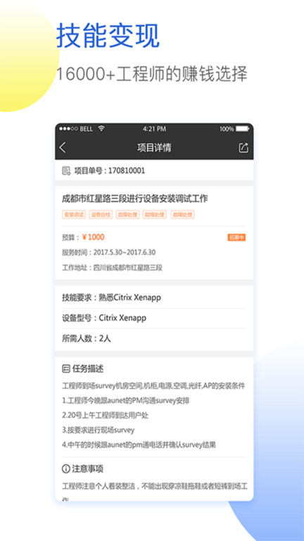 闪蝠众包app 闪蝠众包应用程序手机版