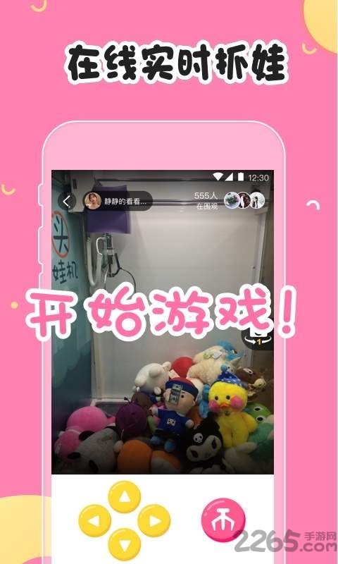 手机抓娃娃手机版 手机抓娃娃软件下载