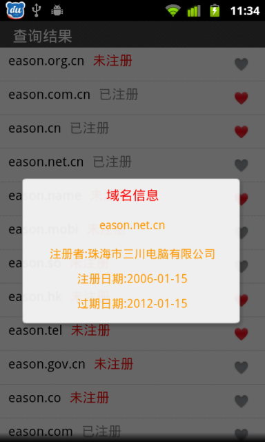 域名猎手软件