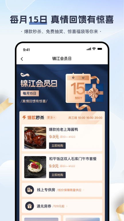 铂涛旅行app官方版(锦江荟)