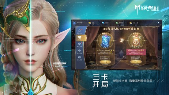 全民奇迹2腾讯版下载