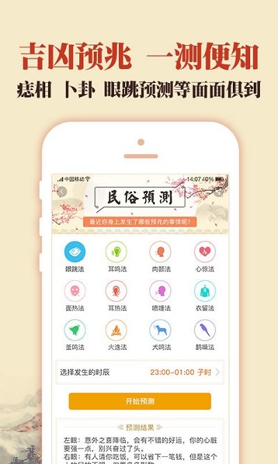 中华老黄历万年历手机版
