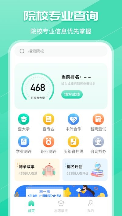 新高考志愿填报专家安卓版 新高考志愿填报专家app下载