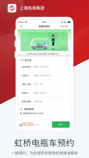 上海机场软件下载