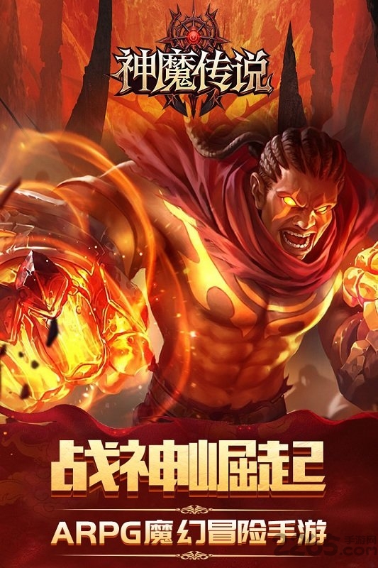 神魔传说bt版