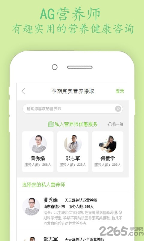 ag营养师软件