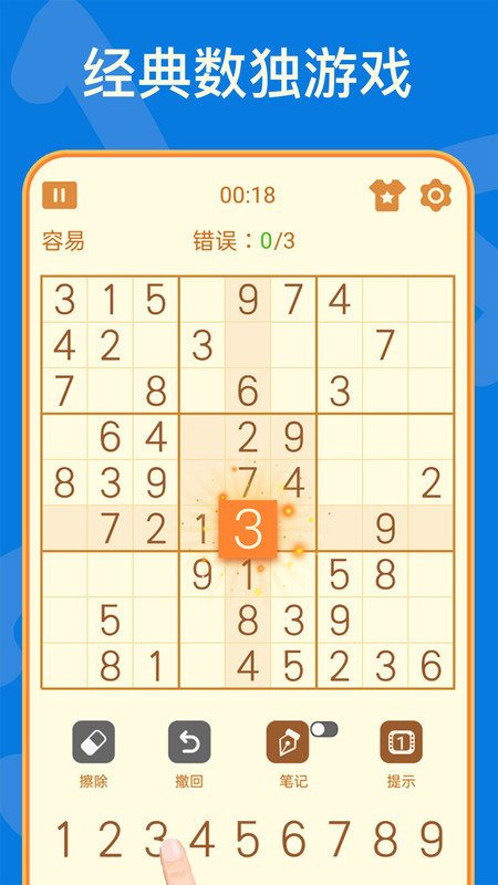 数独密室游戏手机版
