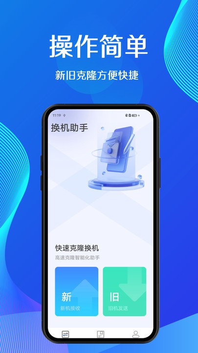 蜜蜂换机官方版 蜜蜂换机app下载