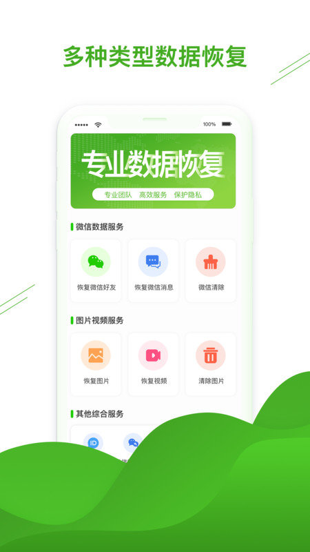 微信恢复助手官方版(聊天恢复助手)