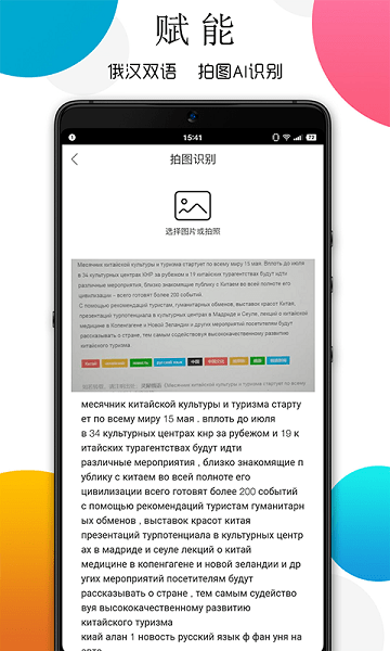 灵犀俄语app
