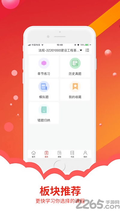 筑考大师最新版