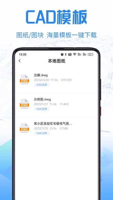 cad快速看图精灵手机版