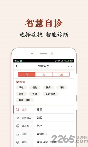 中医智库健康版app