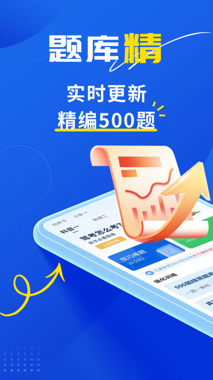 斑马驾考官方版 斑马驾考app下载安装
