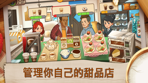 甜品连锁店手机版