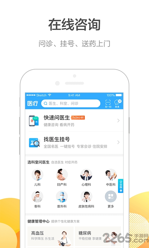 平安好医生极速版软件 平安好医生极速版app下载