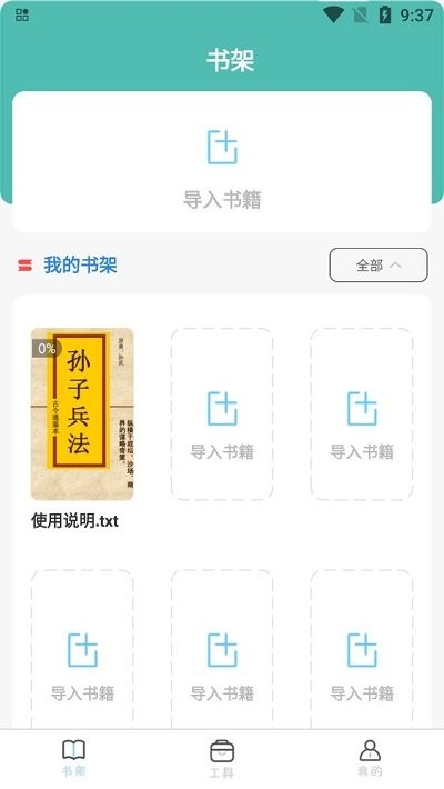 全本小说app