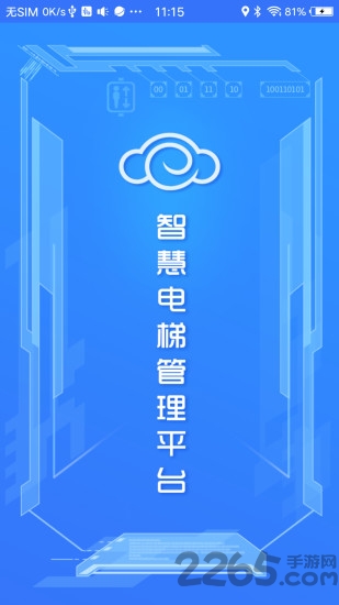 电梯云app