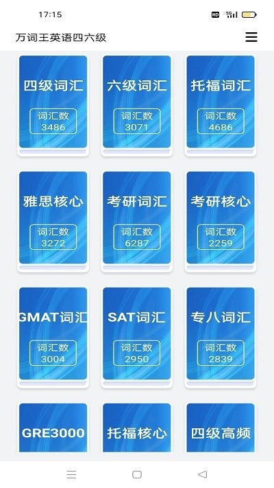 傻瓜背单词手机版