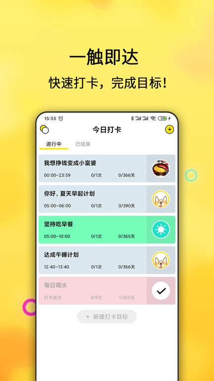 打卡清单最新版