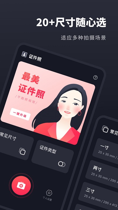 常用证件照客户端 常用证件照app下载