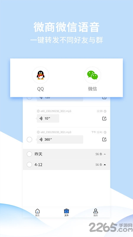 语音转发精灵软件