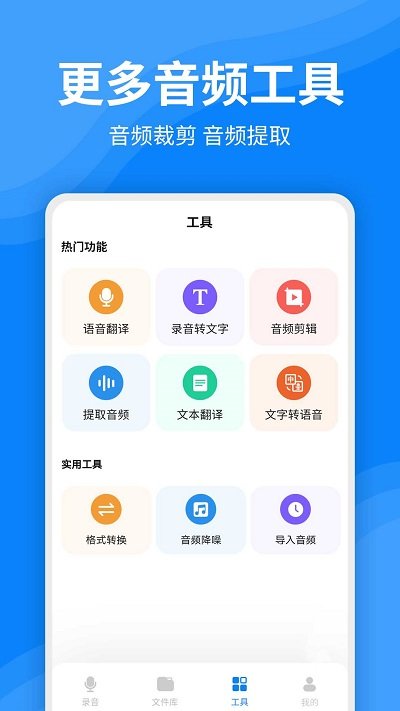 一键录音文字转换大师软件