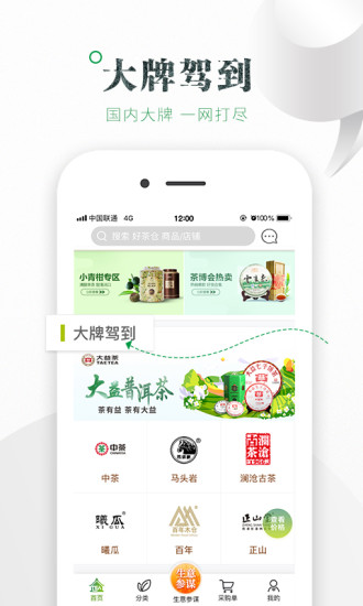 好茶仓app