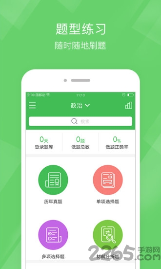 考研泉题库免费版