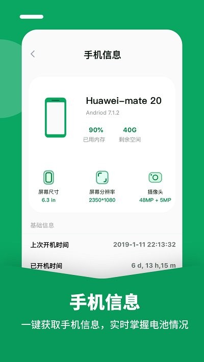 电池医生专业版软件