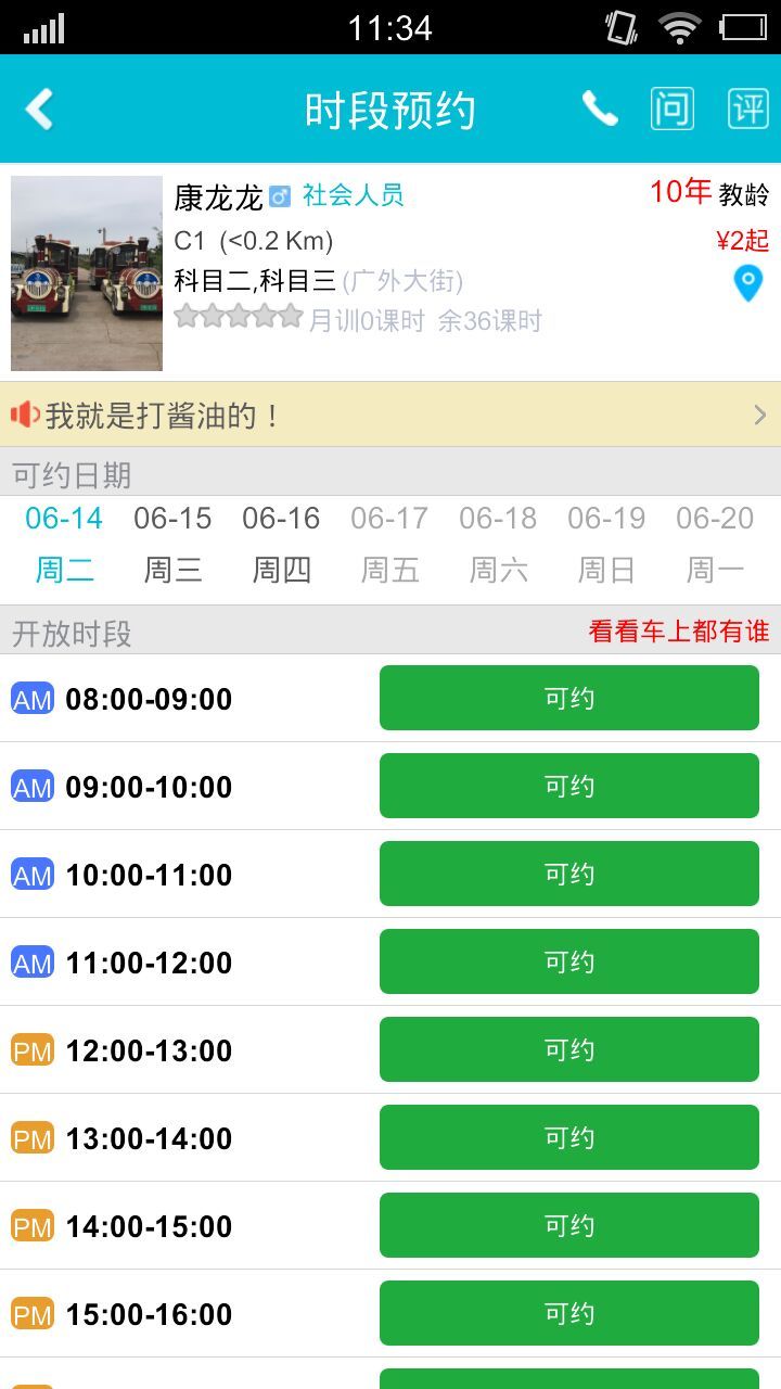 JJ学车软件