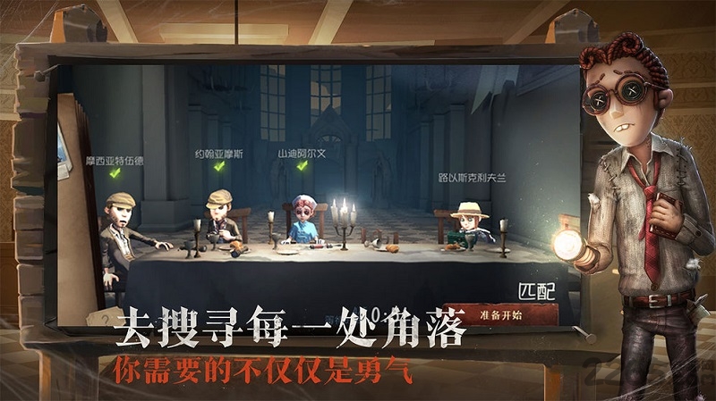 第五人格日服版