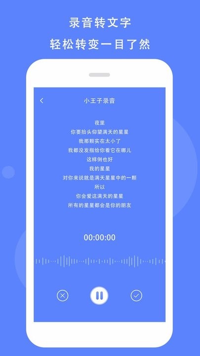 语音记录助手最新版下载