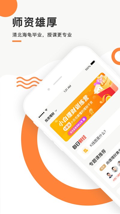 天天轻松学尚德官方版 天天轻松学app下载安装