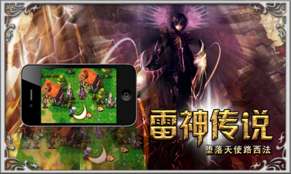 雷神传说内购破解版