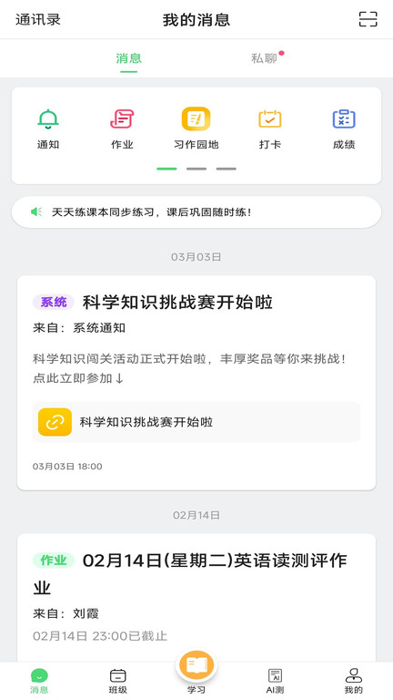 河南校讯通app手机版 河南校讯通官方下载