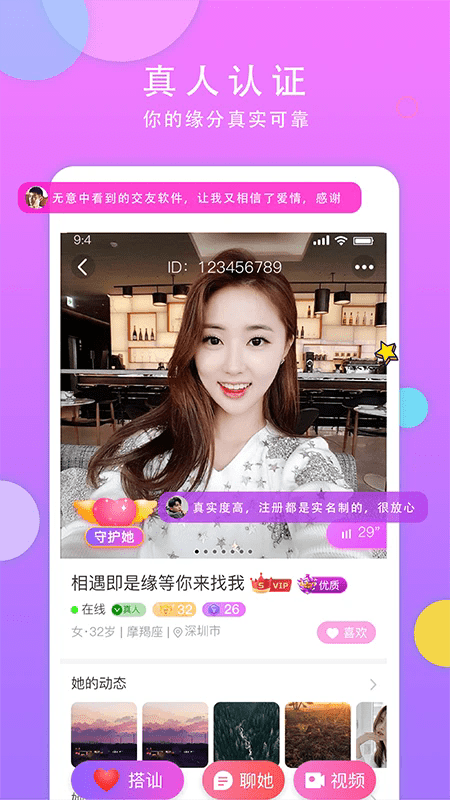 见面聊交友app 见面聊软件下载