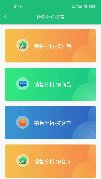 数呱呱进销存软件下载