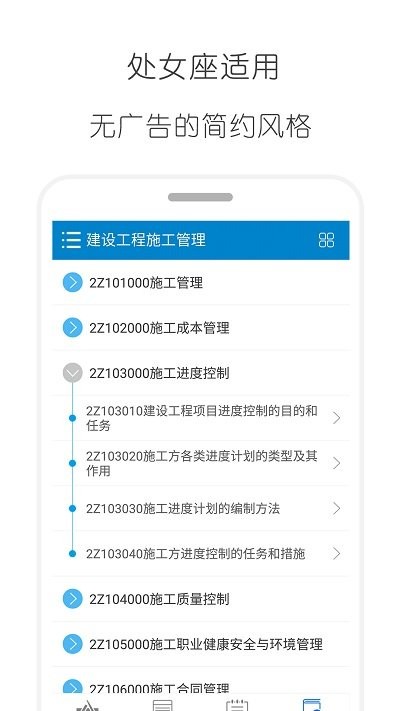 二级建造师考试app