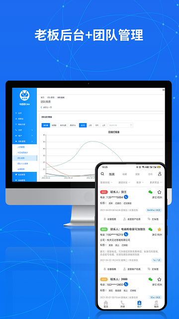 电销帮crm手机版下载