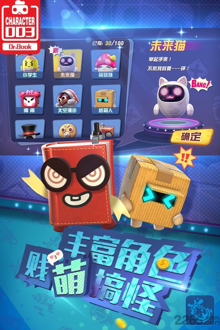 4399玩具大乱斗手机版
