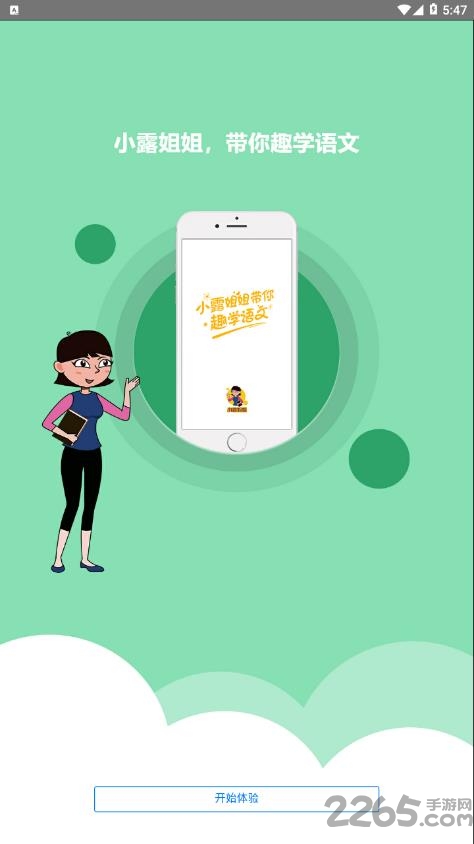 小露姐姐app 小露姐姐软件
