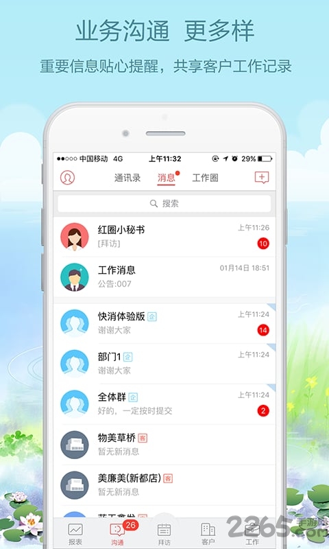 红圈营销app下载