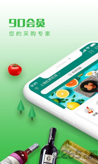 90会员app 90会员软件