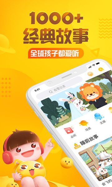 亲宝听故事软件