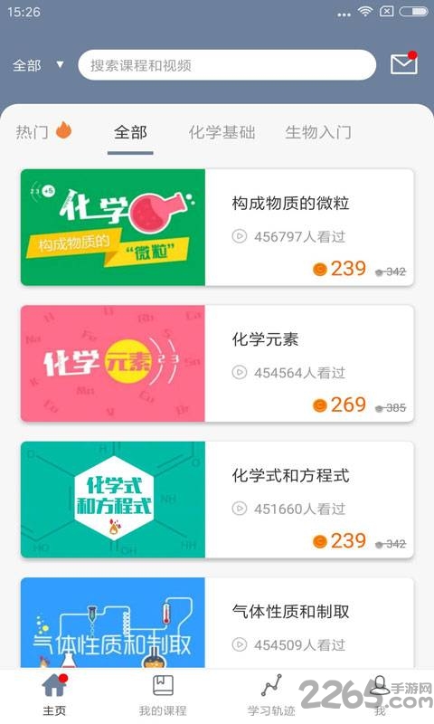 初中物理化学app