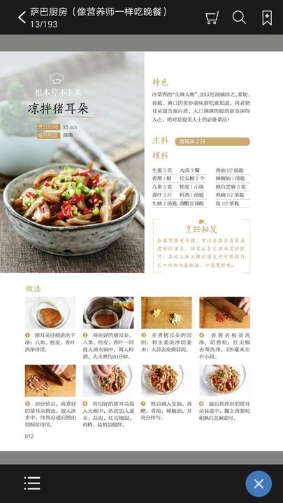 像营养师一样吃晚餐阅读app 像营养师一样吃晚餐(萨巴厨房)下载